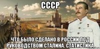 cccp что было сделано в россии под руководством сталина. статистика