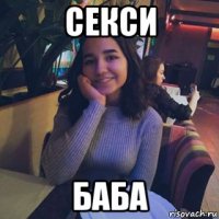 секси баба