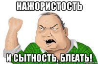 нажористость и сытность, блеать!