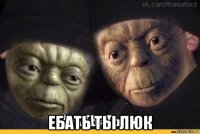  ебать ты люк