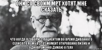 они со своим мрт хотят мне сказать что когда я говорю с пациентом во время диванного сеанса то я ему в этот момент откровенно пизжу и одновременно думаю о геях