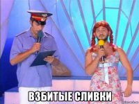  взбитые сливки