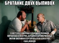 братание двух выпивох советского моряка собакина(леонида куравлёва)сухогруз,,бердянск,,и американца уилки-вилкина(сергей крылов)сухогруз сша,,невада