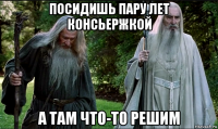посидишь пару лет консьержкой а там что-то решим