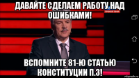 давайте сделаем работу над ошибками! вспомните 81-ю статью конституции п.3!