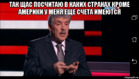 так щас посчитаю в каких странах кроме америки у меня еще счета имеются 