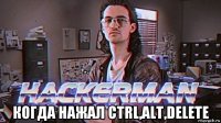  когда нажал ctrl,alt,delete