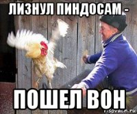 лизнул пиндосам - пошел вон
