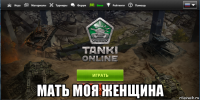  мать моя женщина
