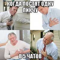 когда постят одну пикчу в 5 чатов