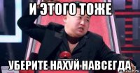 и этого тоже уберите нахуй навсегда