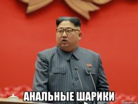  анальные шарики