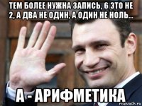 тем более нужна запись, 6 это не 2, а два не один, а один не ноль... а - арифметика