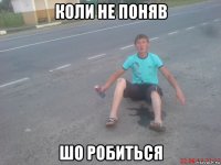 коли не поняв шо робиться