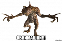  обнимашки!!!
