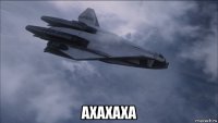  axaxaxa