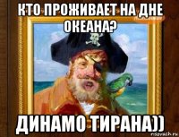 кто проживает на дне океана? динамо тирана))