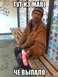 тут из mari че выпало