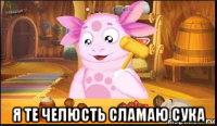  я те челюсть сламаю сука
