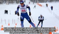  на чемпионате россии по лыжным гонкам, который завершается в сыктывкаре, после женской эстафеты состоялась мужская гонка 4х10 км. победу праздновали лыжники первой сборной тюменской области, в составе которых были евгений белов, александр большунов, денис спицов и иван якимушкин.