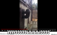  ууууэээээыыыыээээ