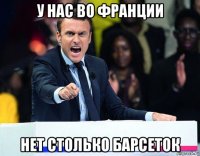 у нас во франции нет столько барсеток