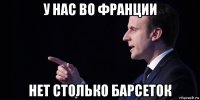 у нас во франции нет столько барсеток