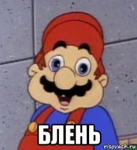  блень