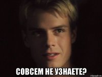  совсем не узнаете?