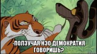  -ползучая нэо демократия говоришь?