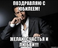 поздравляю с юбилеем! желаю счастья и любви!!!