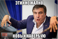 этих не жалко новых навербую