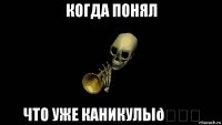 смешная картинка, смешной комикс, прикол