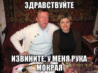 здравствуйте извините, у меня рука мокрая