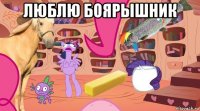 люблю боярышник 