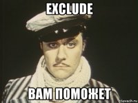 exclude вам поможет