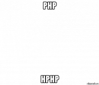 рнр нрнр