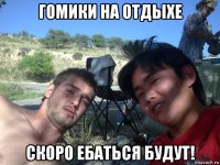 гомики на отдыхе скоро ебаться будут!