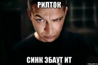 рилток синк эбаут ит