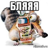 бляяя 