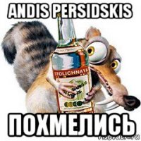 andis persidskis похмелись