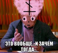  это вообще...и зачем тогда...