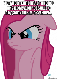 металостеклопластиковое пиздомудопроёбище с подзалупным охуением. 