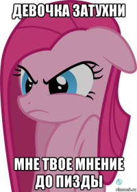 девочка затухни мнe твoe мнeниe дo пизды