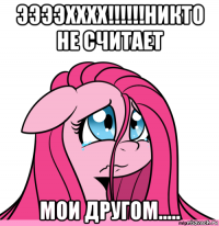 ээээхххх!!!!!!никто не считает мои другом.....
