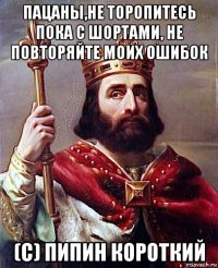 пацаны,не торопитесь пока с шортами, не повторяйте моих ошибок (с) пипин короткий