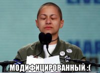  модифицированный :(