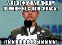 а чё дефочка с лицом поумнее не согласилась? гыыыыыыыыыыыы