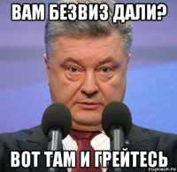 вам безвиз дали? вот там и грейтесь