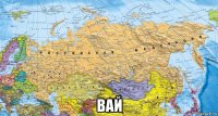  вай